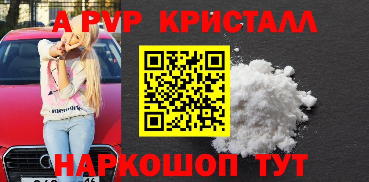 Alpha PVP кристаллы  A-PVP СК  Вход с VPN  A PVP СК КРИС  Артёмовский 