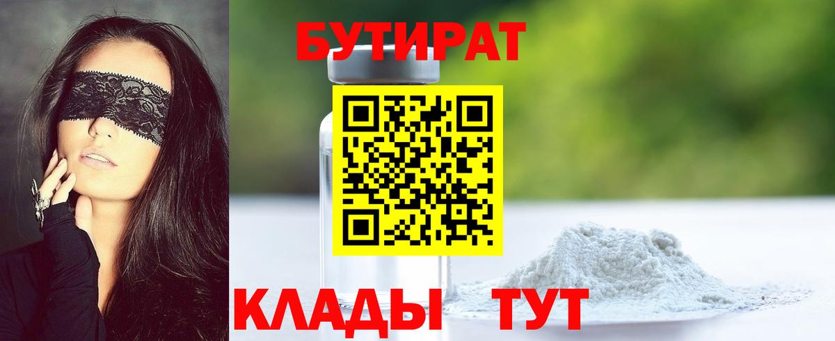 Бутират BDO Артёмовский