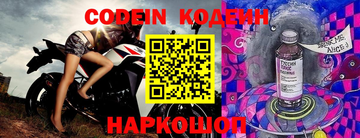 Codein напиток Lean (лин)  Вход с VPN  Кодеин Purple Drank  Артёмовский 