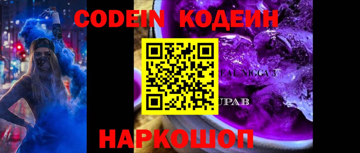 Кодеиновый сироп Lean Purple Drank Артёмовский