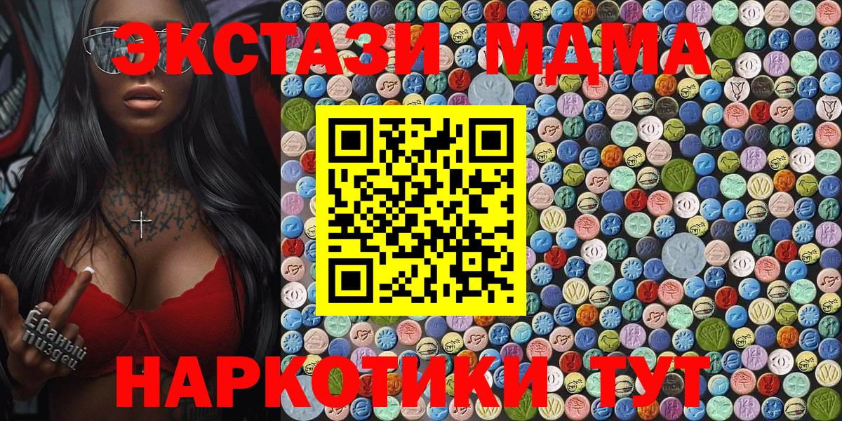 МДМА кристаллы  Вход с VPN  Артёмовский  МДМА кристаллы 
