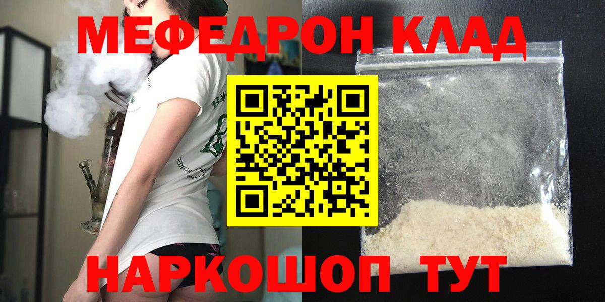 Мефедрон мука  наркотики  Меф мяу мяу  Меф  Вход с VPN  Артёмовский  МЕФ 